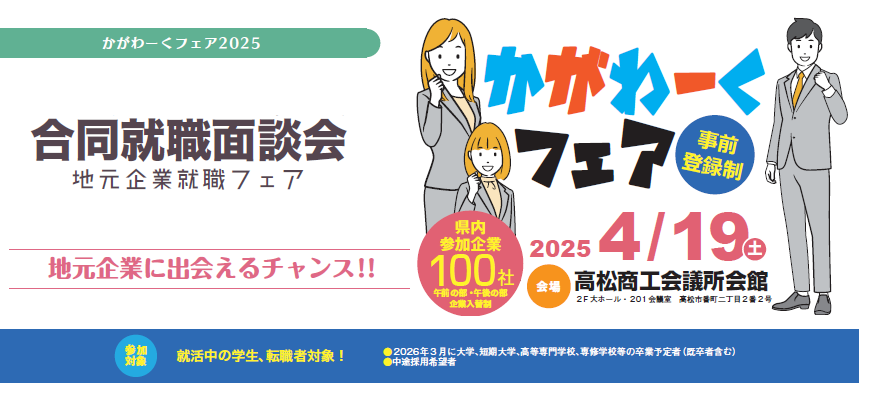 ４月１９日開催かがわーくフェア