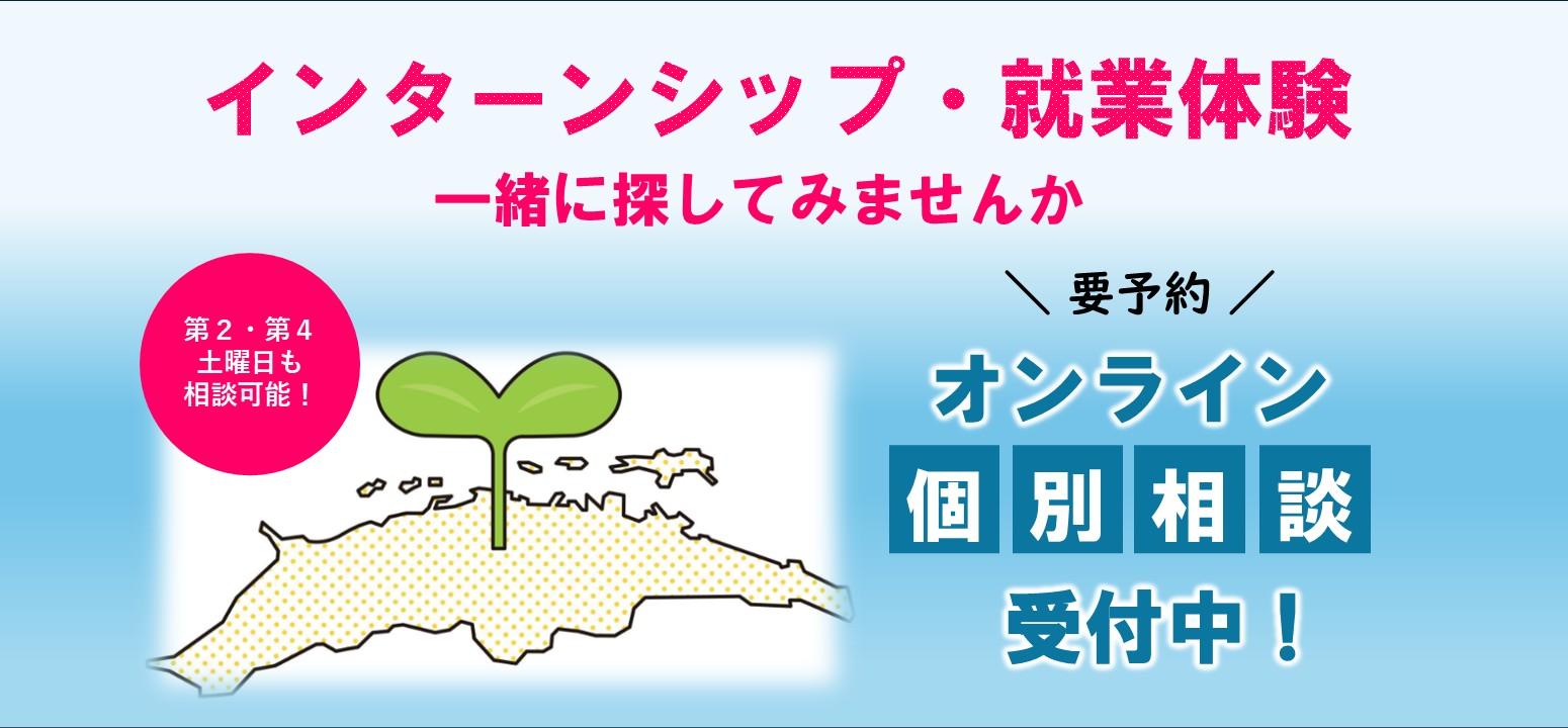 インターンシップ・就業体験