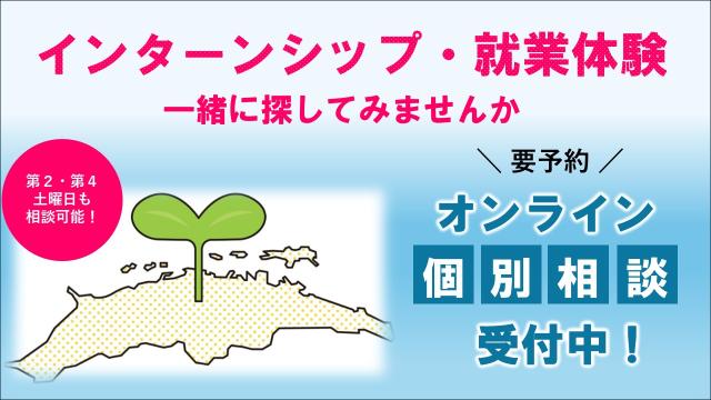インターンシップ・就業体験