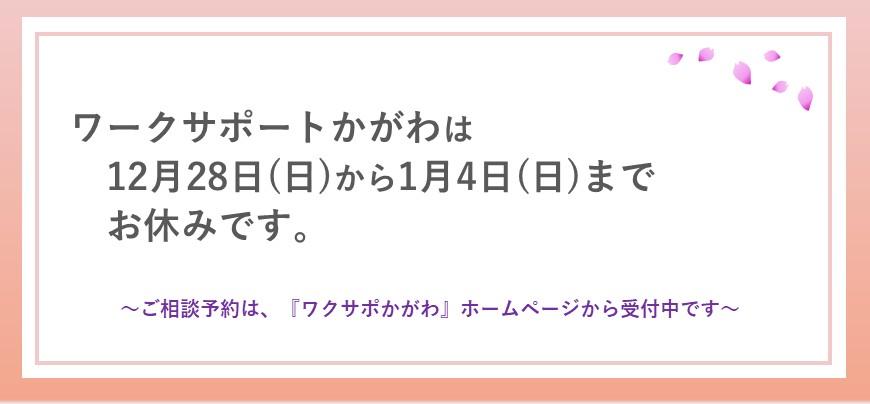 お知らせ（年末年始）