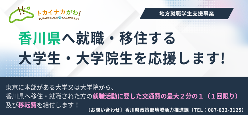 地方就職学生支援事業補助金