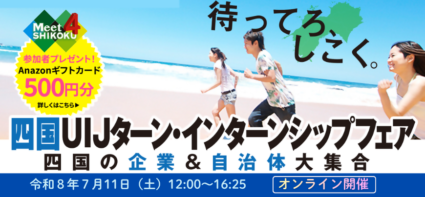 インターンシップフェア