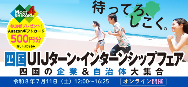 インターンシップフェア