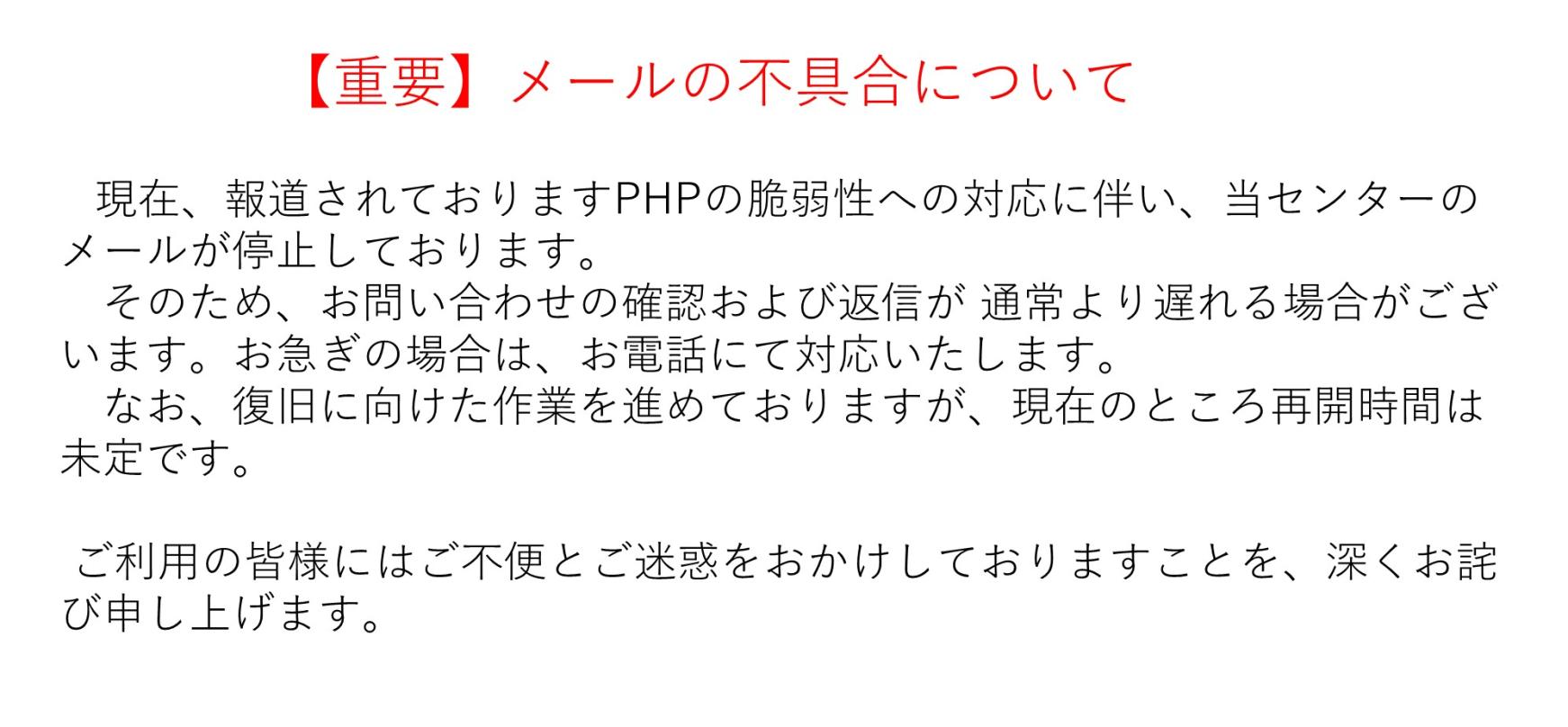 メールの不具合について