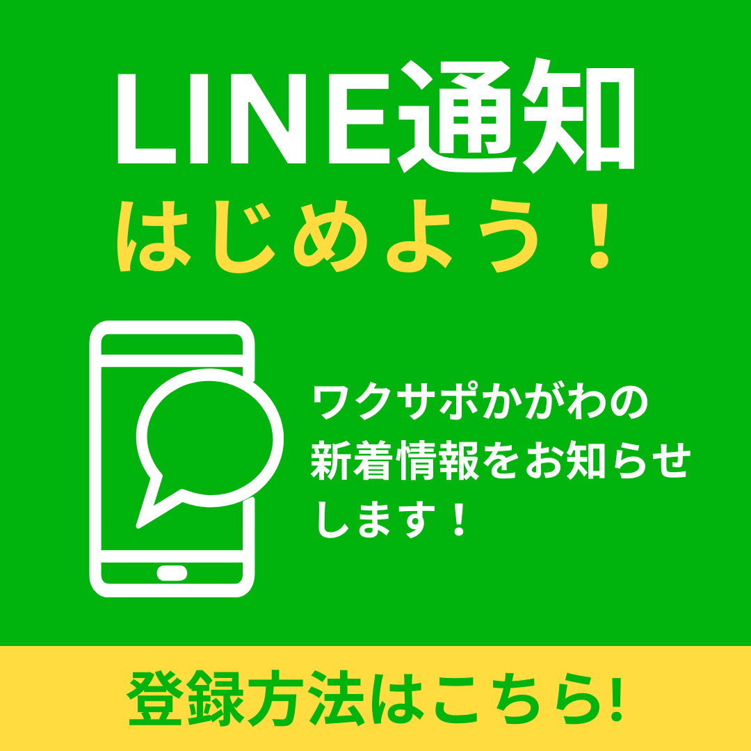 LINE通知