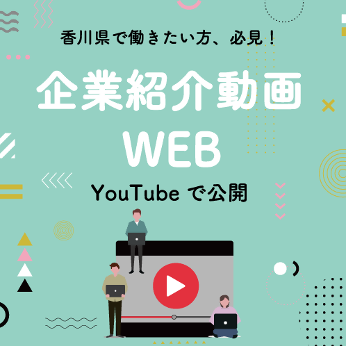 企業紹介動画WEB