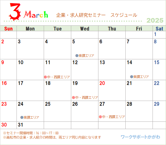 ３月カレンダー