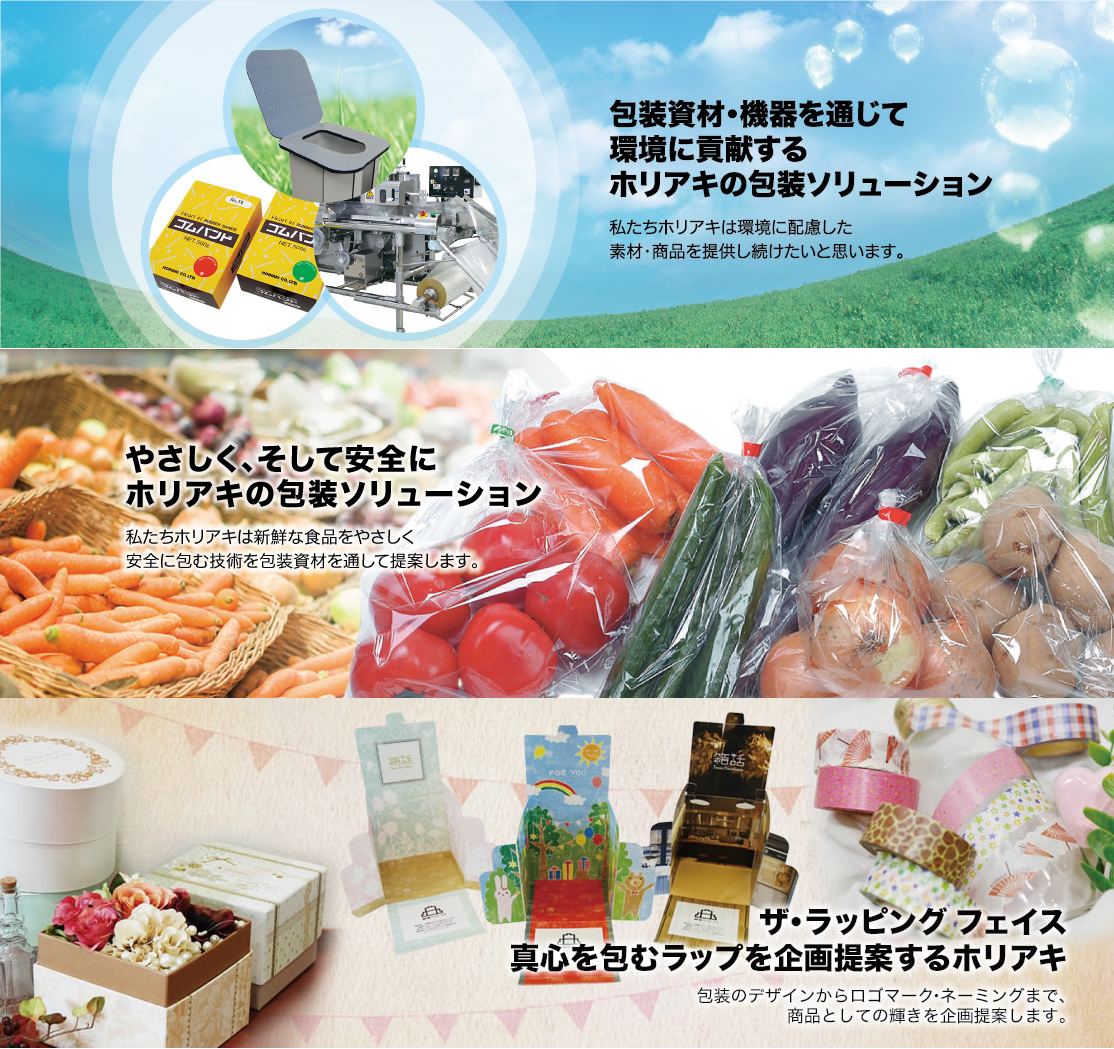 ホリアキ株式会社