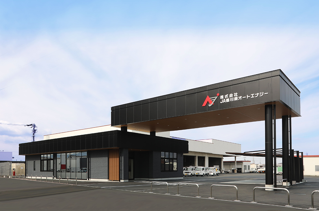 株式会社　ＪＡ香川県オートエナジー