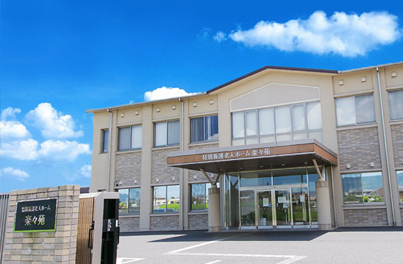 特別養護老人ホーム楽々苑