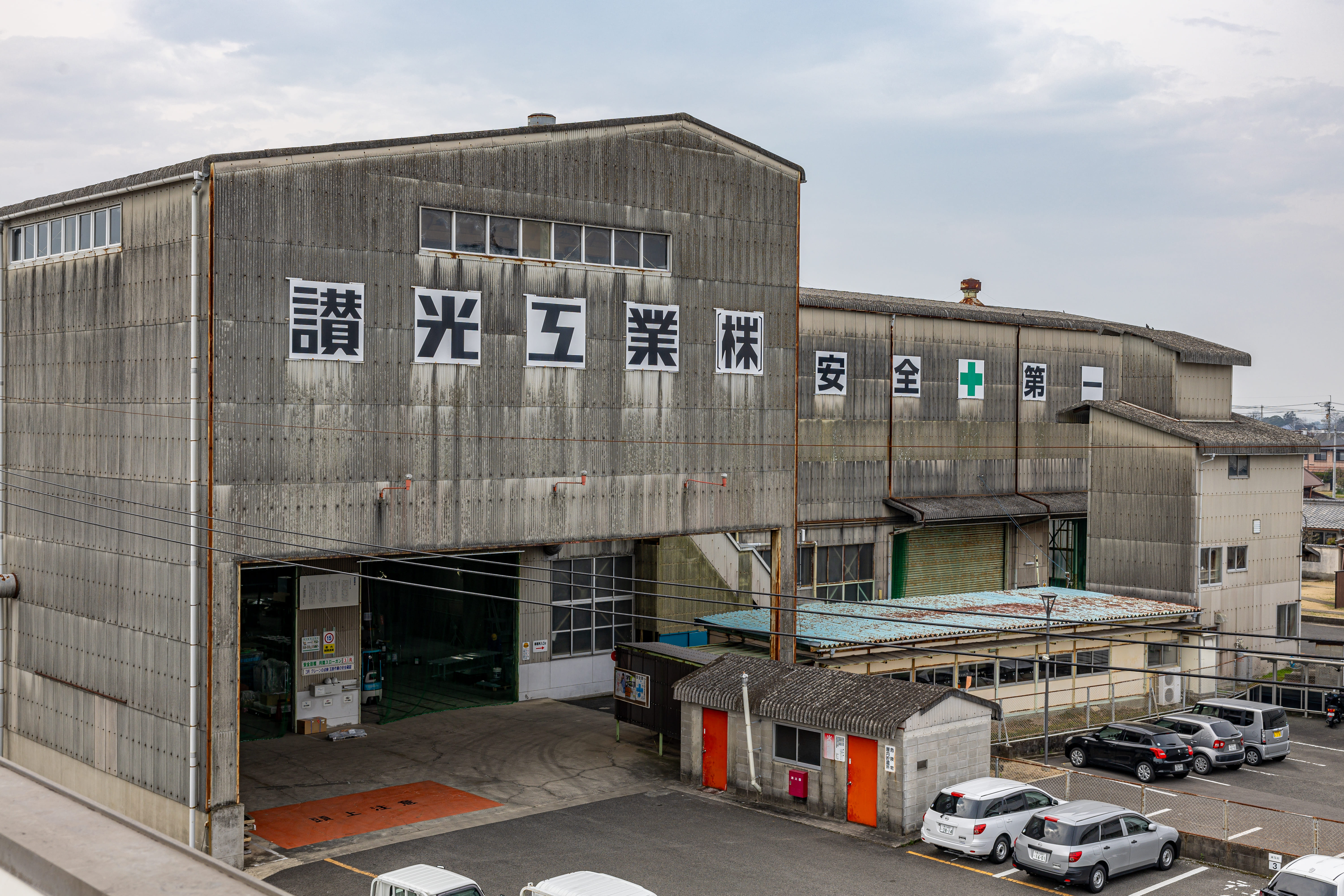 讃光工業　株式会社