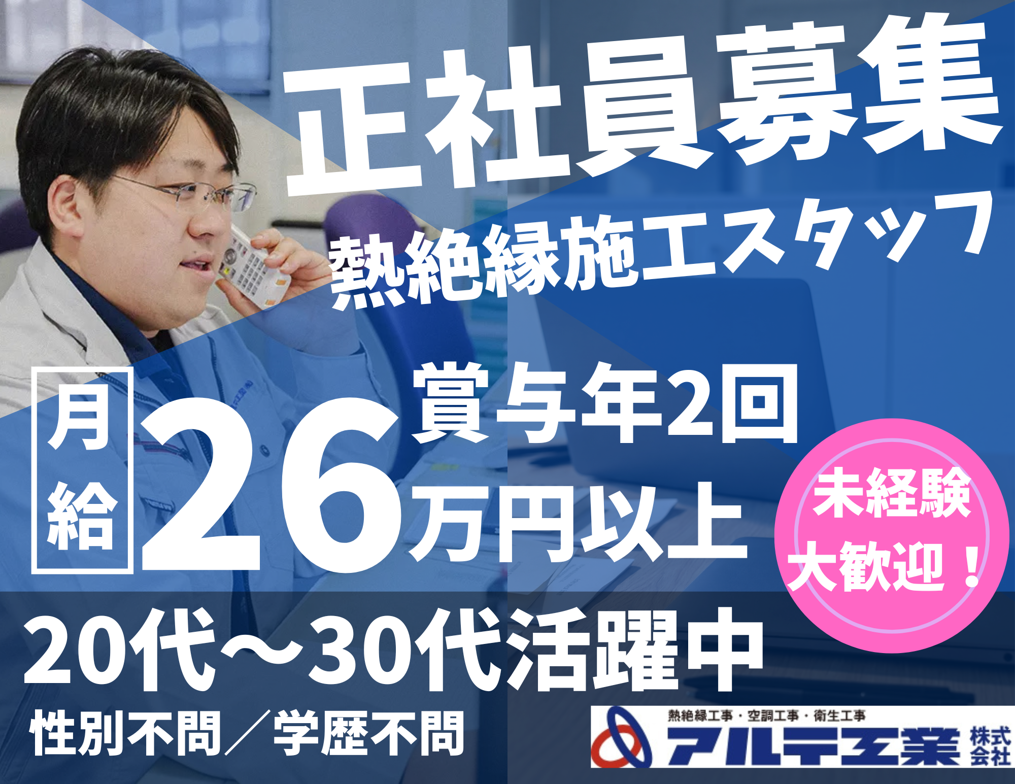 アルテ工業　株式会社