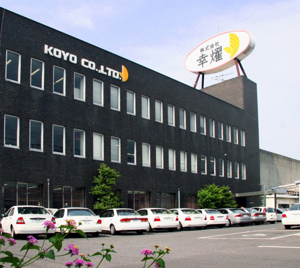 株式会社　幸燿