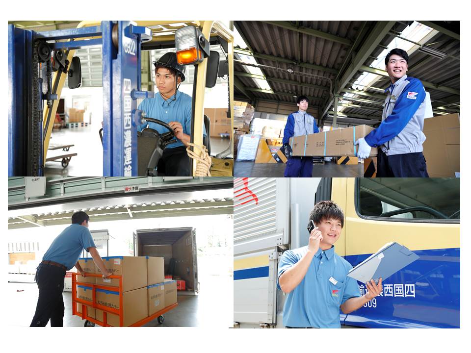 四国西濃運輸　株式会社　坂出支店